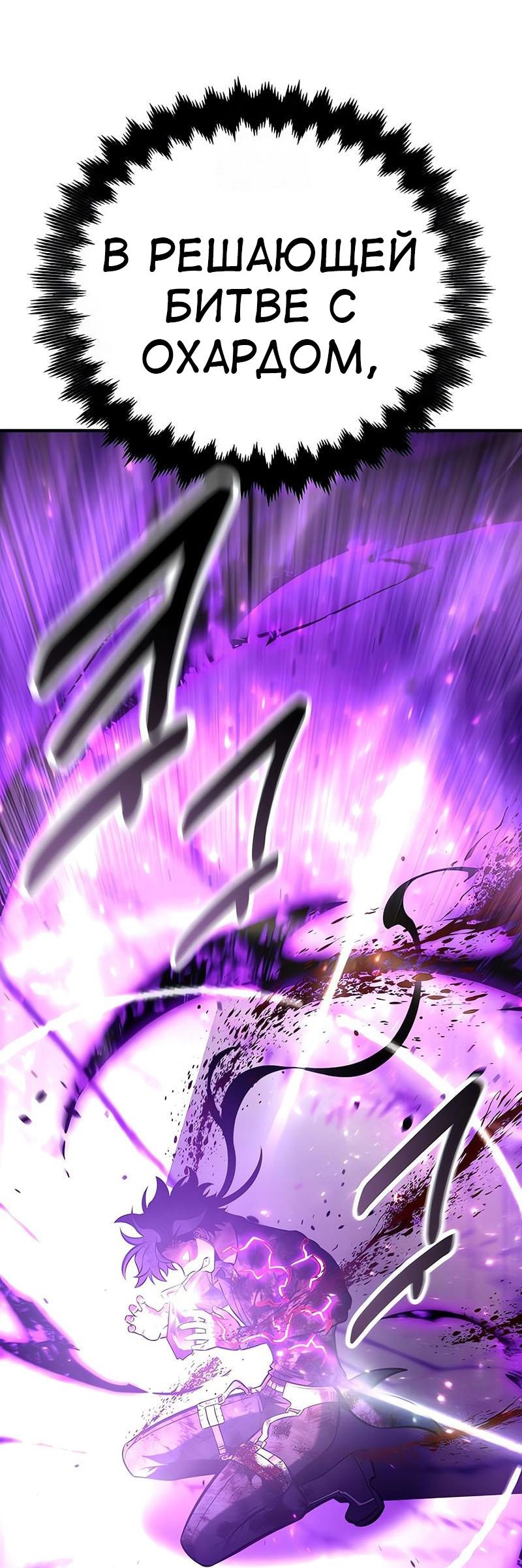 Манга Я убил игрока академии - Глава 112 Страница 78
