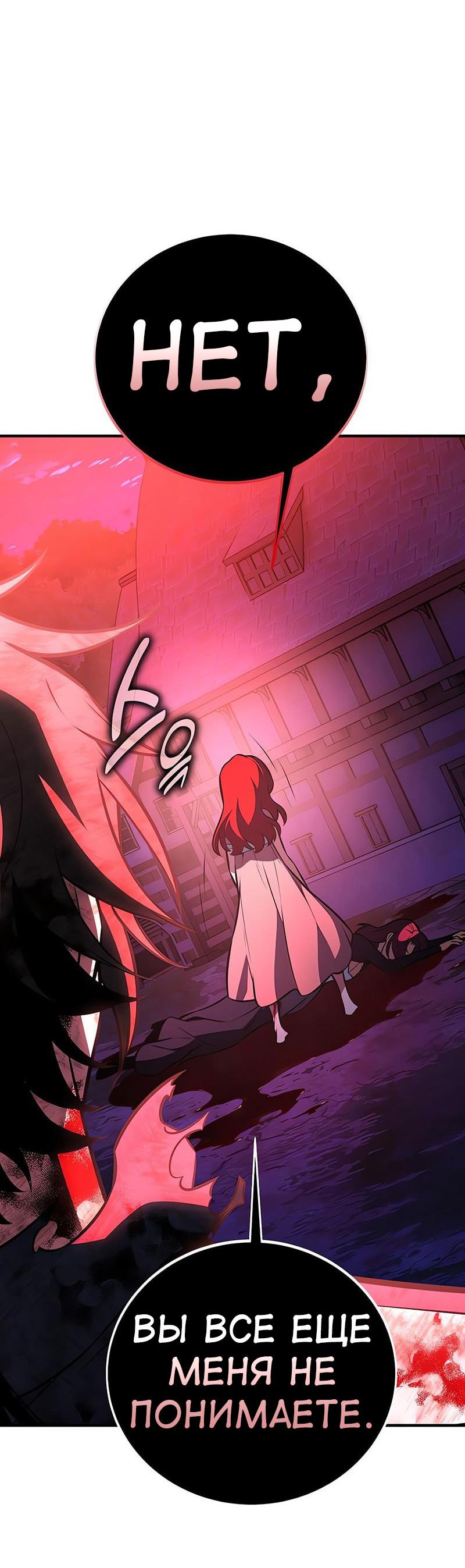 Манга Я убил игрока академии - Глава 112 Страница 27