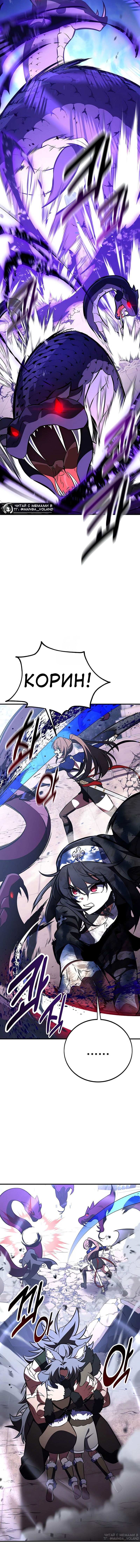 Манга Я убил игрока академии - Глава 112 Страница 19