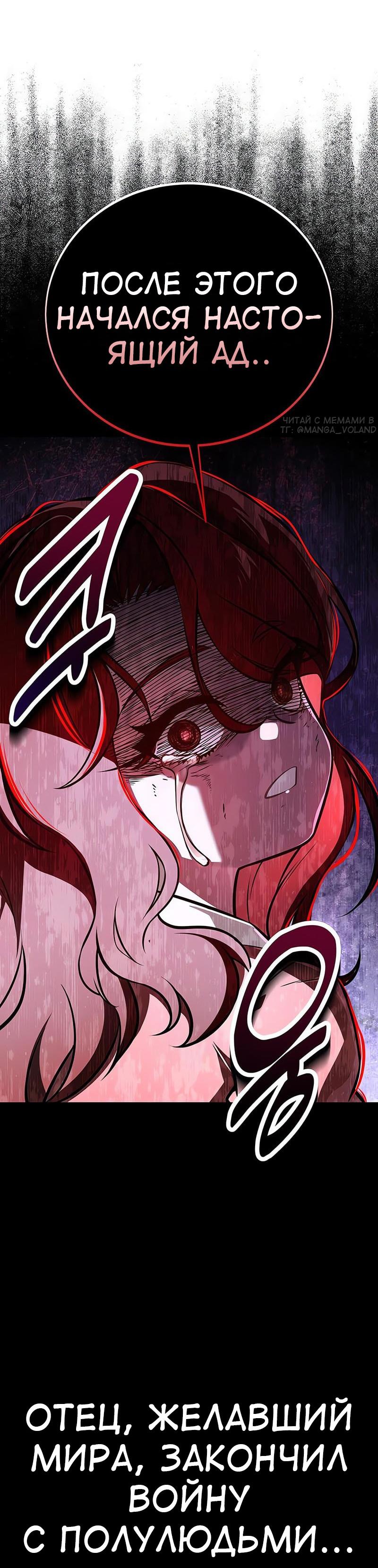 Манга Я убил игрока академии - Глава 112 Страница 28