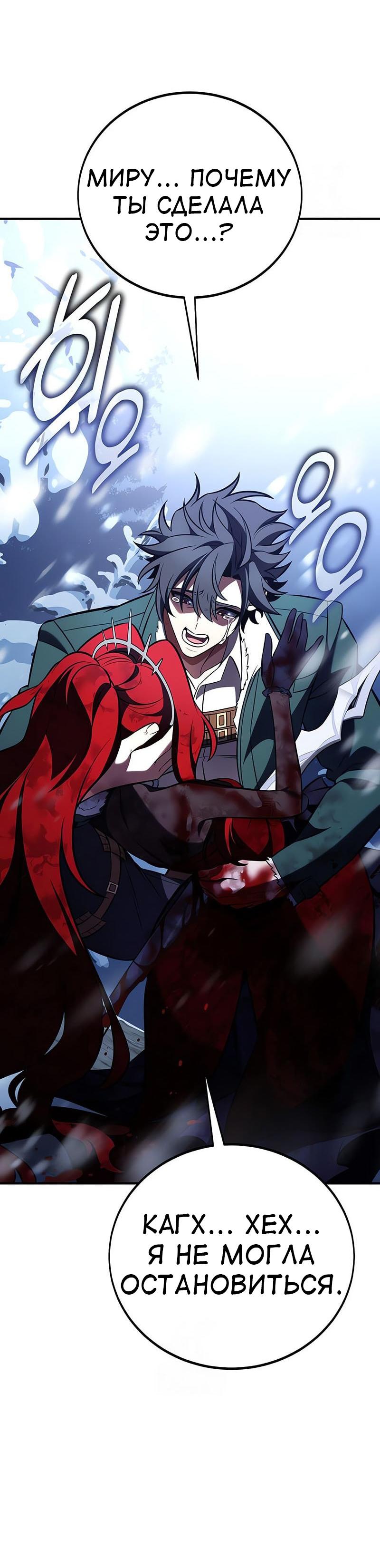 Манга Я убил игрока академии - Глава 112 Страница 46
