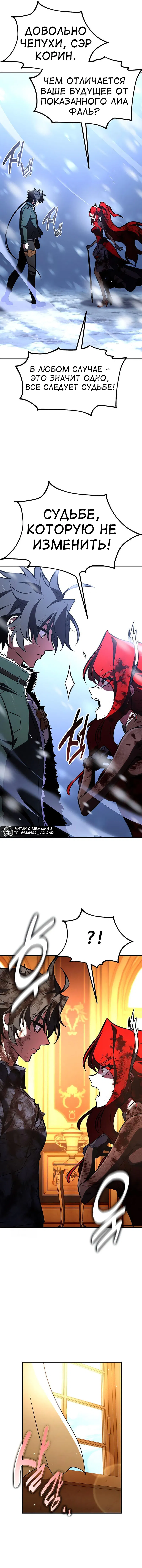 Манга Я убил игрока академии - Глава 112 Страница 51