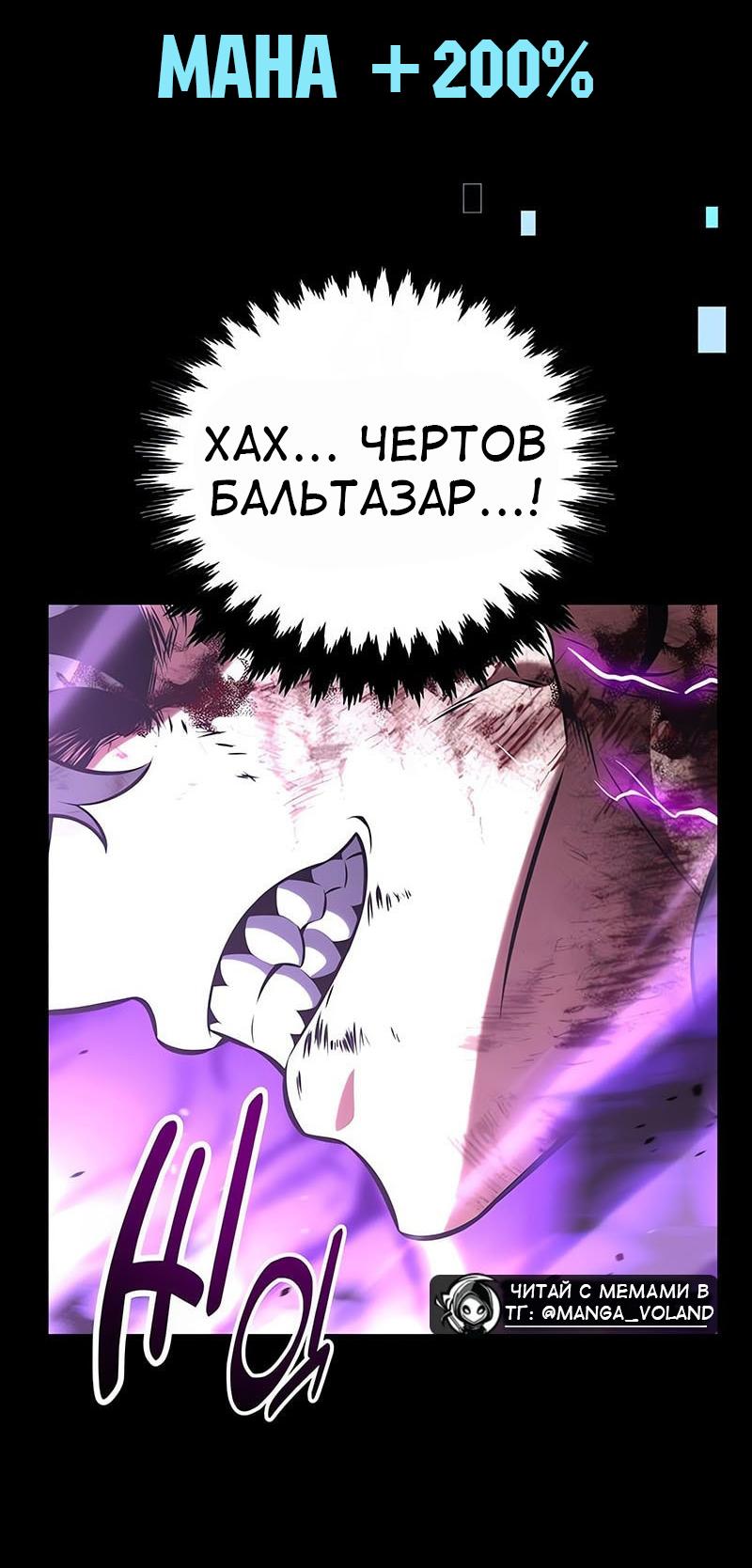 Манга Я убил игрока академии - Глава 112 Страница 83