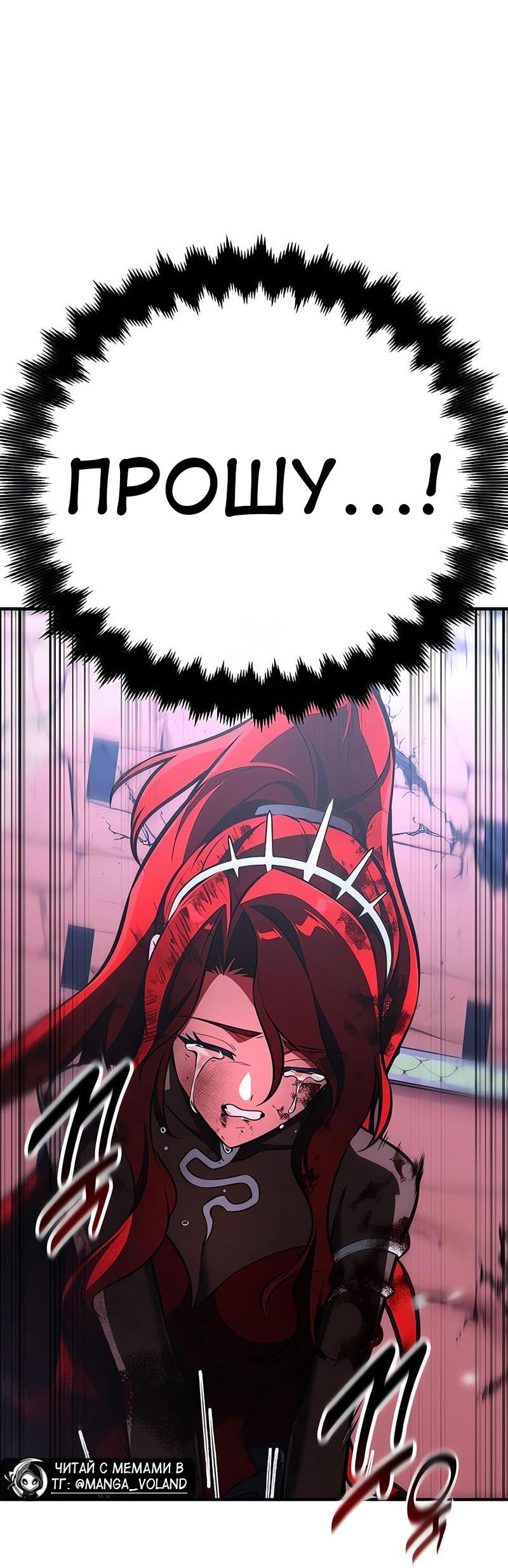 Манга Я убил игрока академии - Глава 112 Страница 104