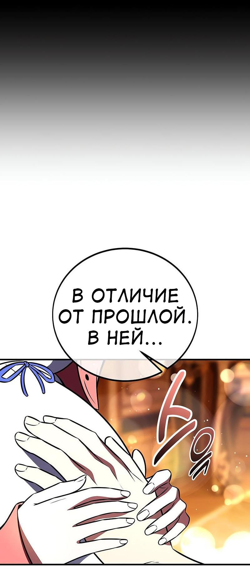 Манга Я убил игрока академии - Глава 112 Страница 54