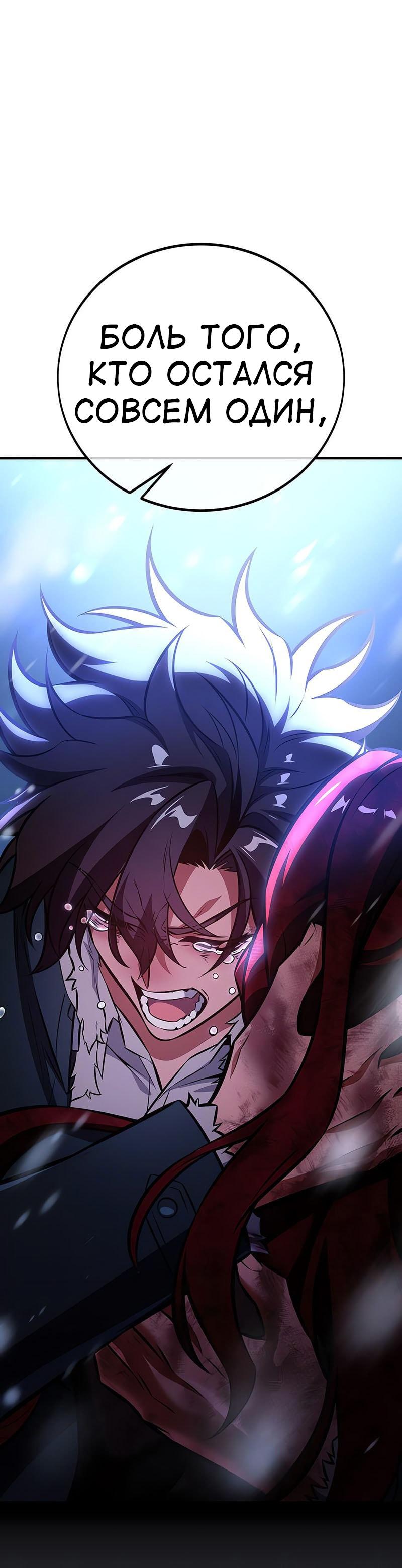Манга Я убил игрока академии - Глава 112 Страница 64