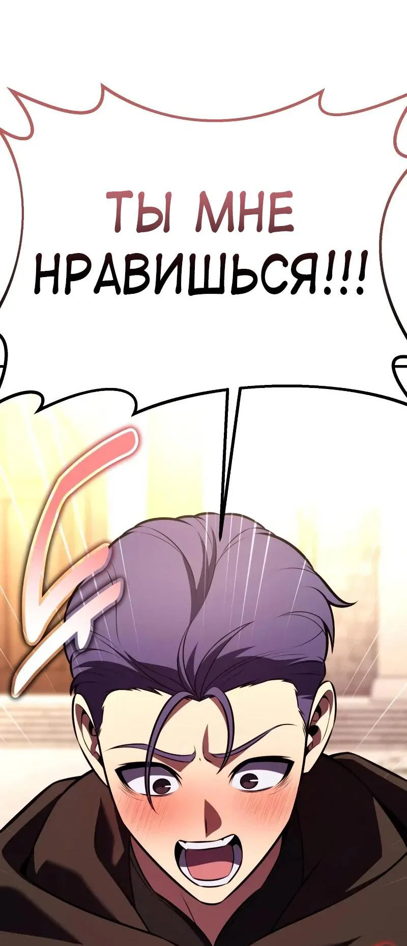 Манга Я убил игрока академии - Глава 114 Страница 33