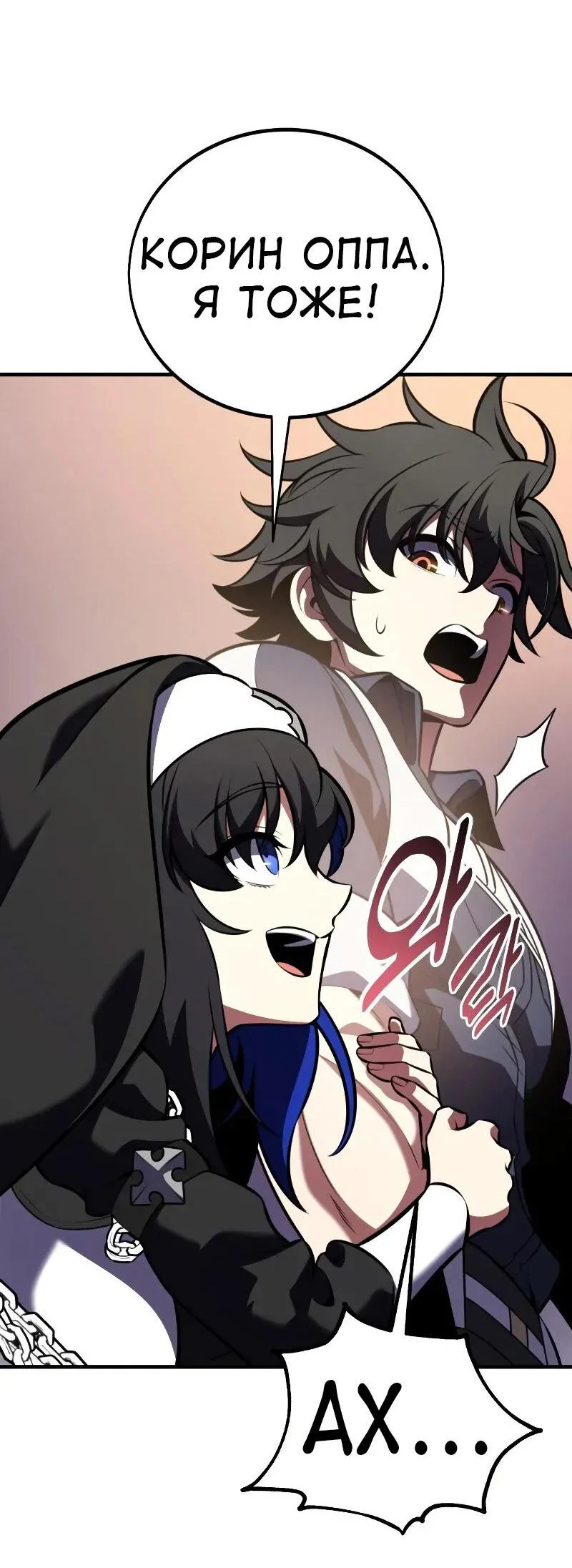 Манга Я убил игрока академии - Глава 114 Страница 77