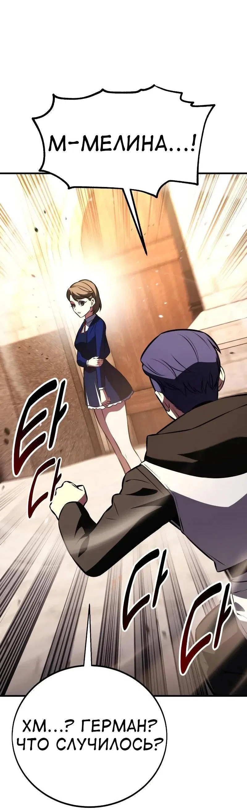 Манга Я убил игрока академии - Глава 114 Страница 21