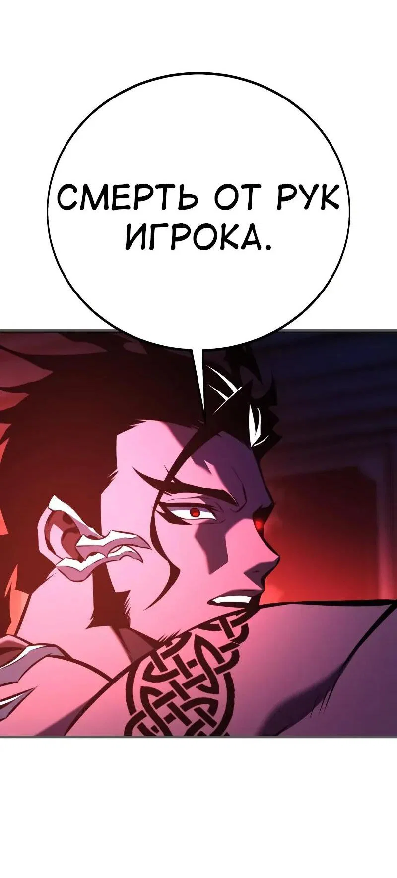 Манга Я убил игрока академии - Глава 114 Страница 3