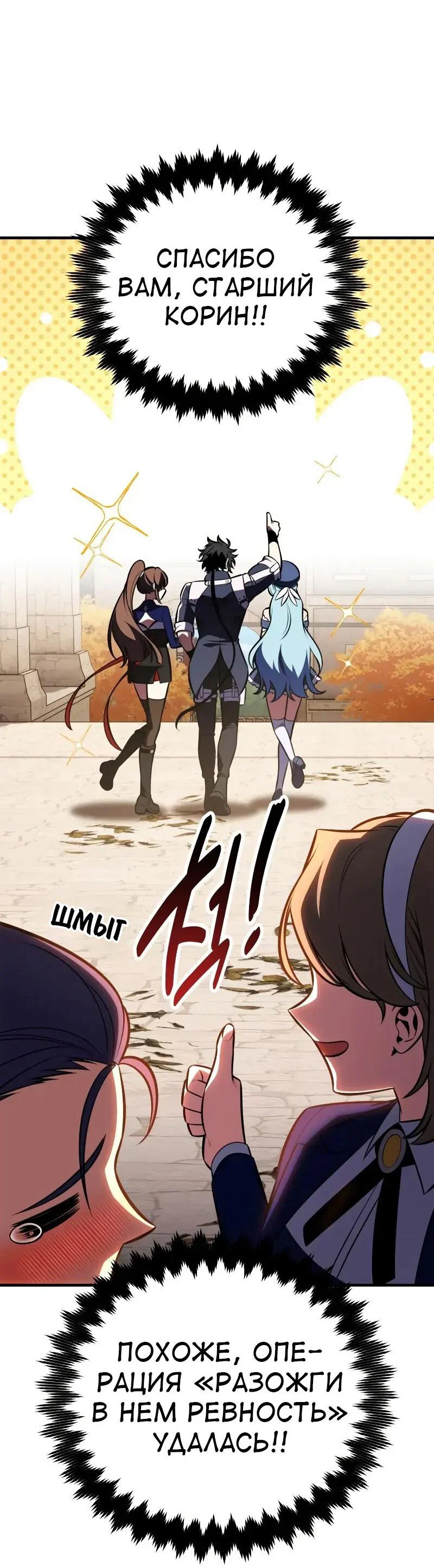 Манга Я убил игрока академии - Глава 114 Страница 38