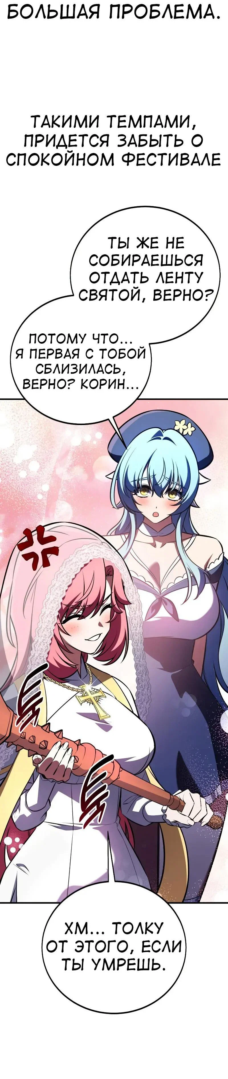 Манга Я убил игрока академии - Глава 114 Страница 80