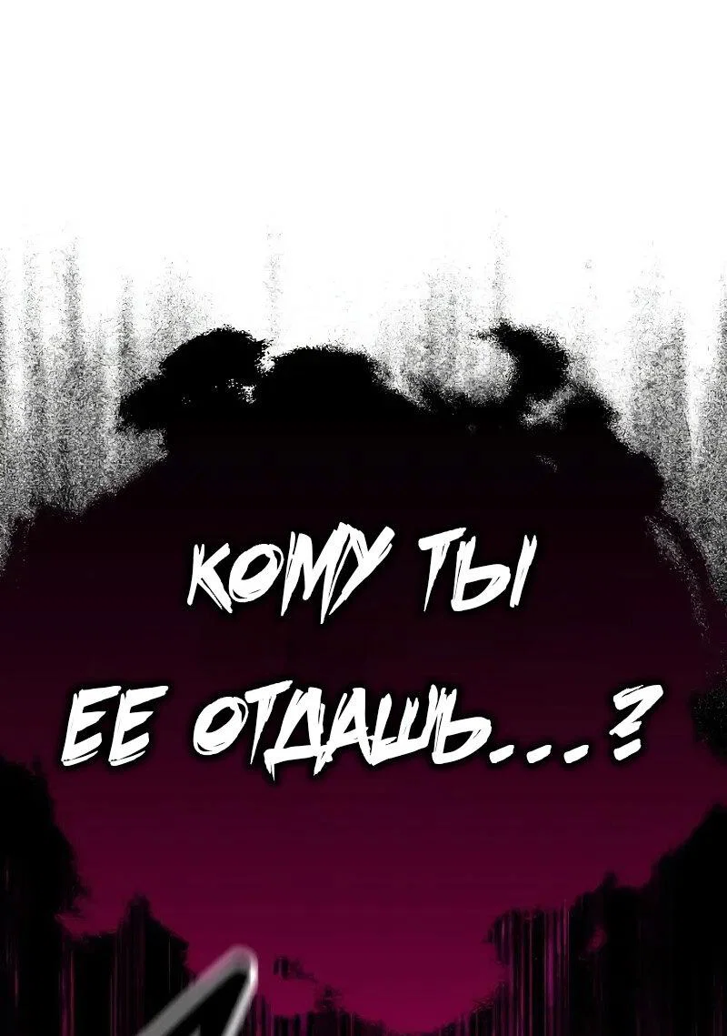 Манга Я убил игрока академии - Глава 114 Страница 83