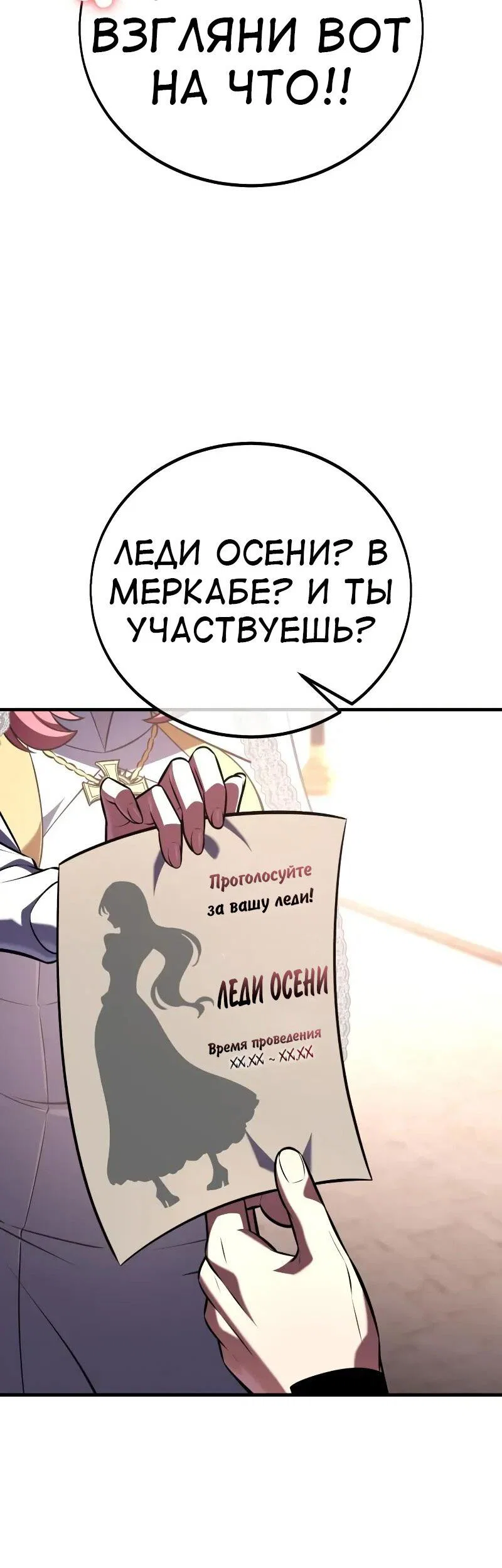 Манга Я убил игрока академии - Глава 114 Страница 52