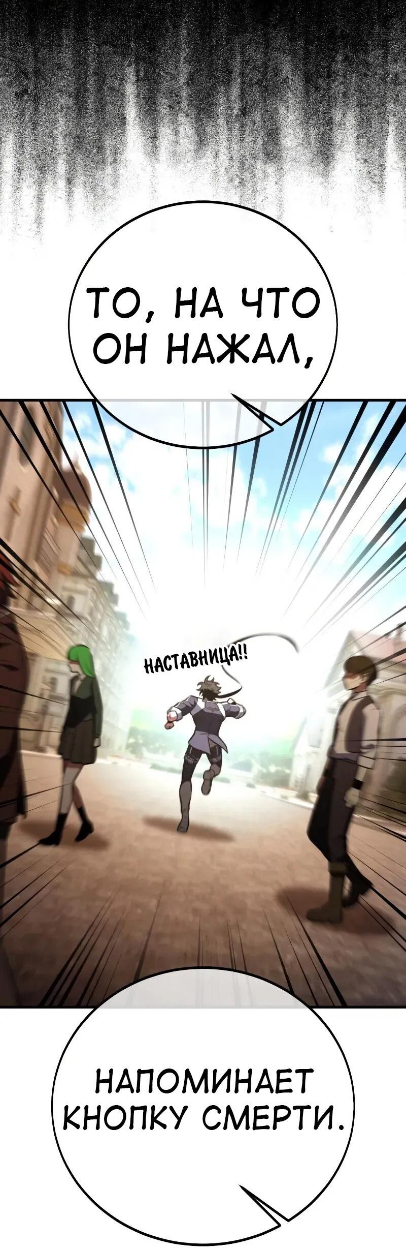Манга Я убил игрока академии - Глава 114 Страница 97