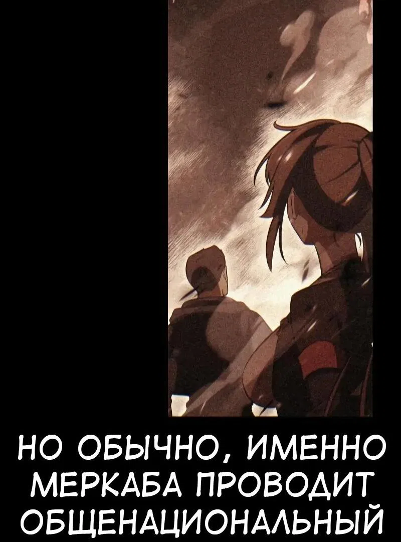 Манга Я убил игрока академии - Глава 114 Страница 58