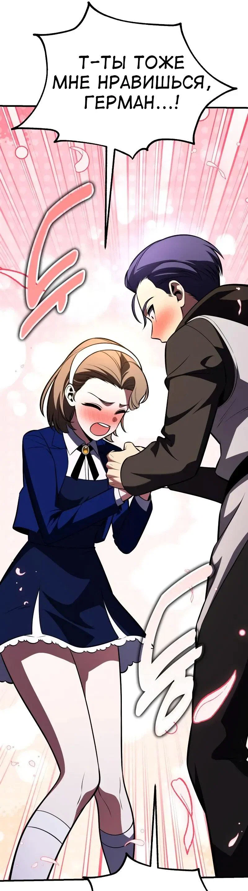 Манга Я убил игрока академии - Глава 114 Страница 36