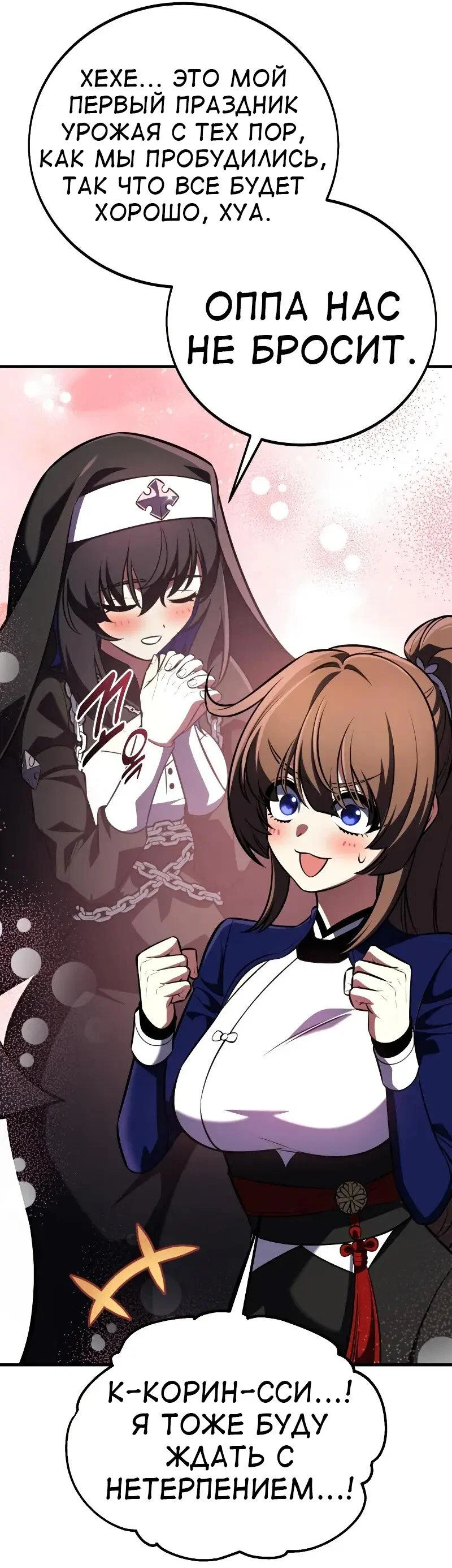 Манга Я убил игрока академии - Глава 114 Страница 81