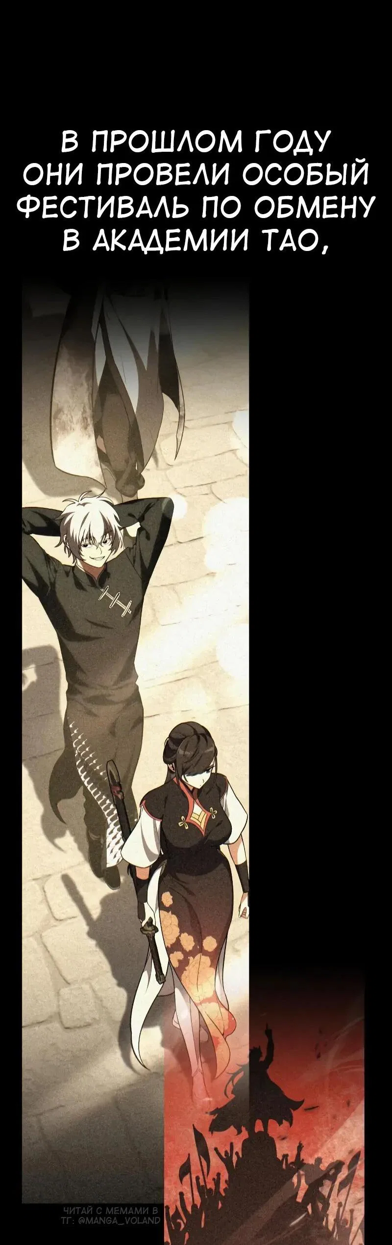 Манга Я убил игрока академии - Глава 114 Страница 57