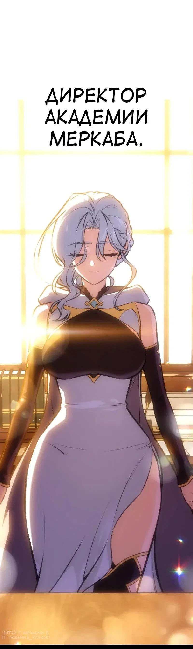 Манга Я убил игрока академии - Глава 114 Страница 92