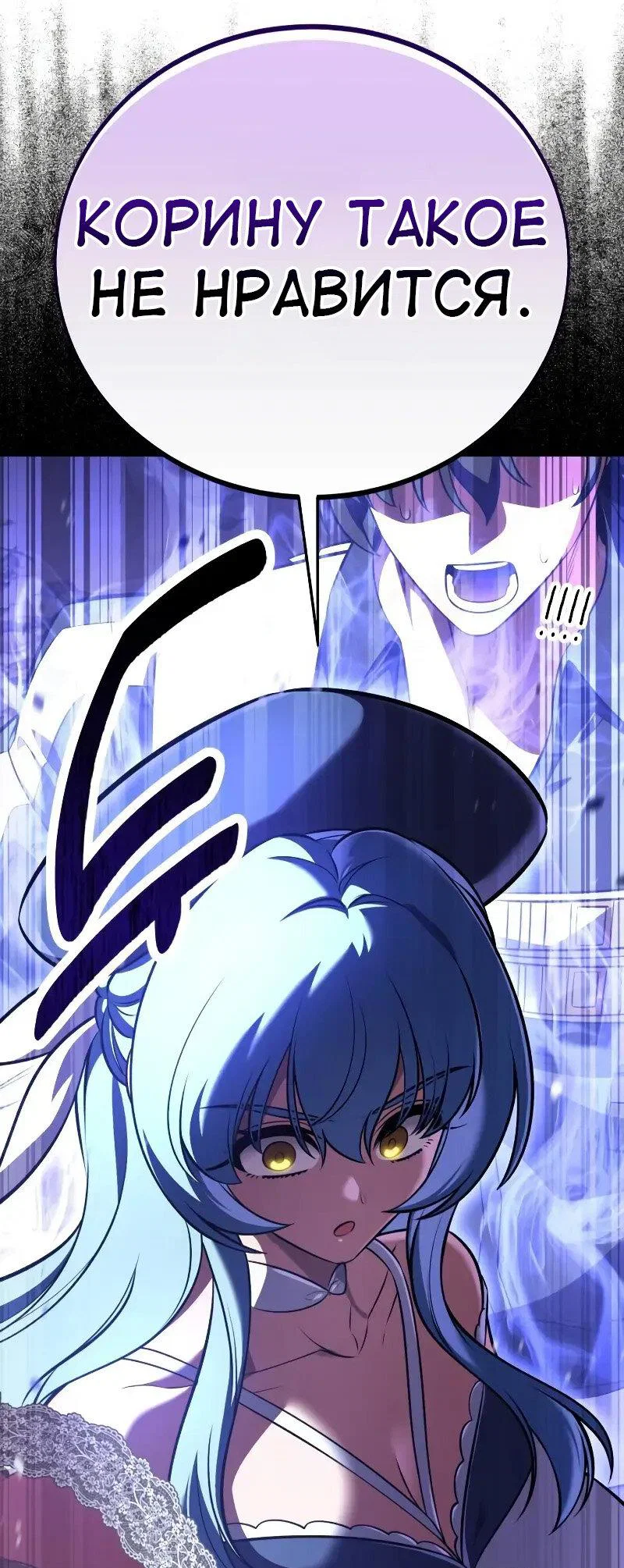 Манга Я убил игрока академии - Глава 114 Страница 70