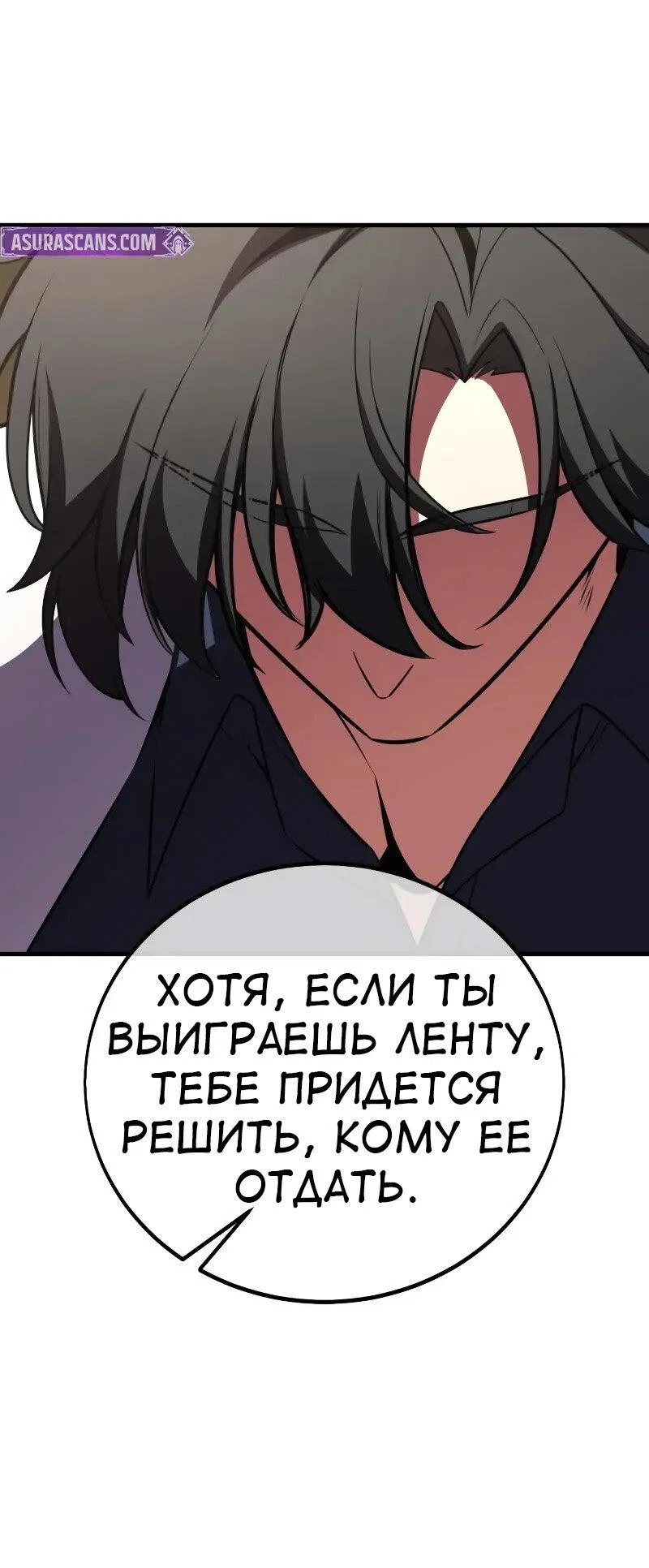 Манга Я убил игрока академии - Глава 114 Страница 107