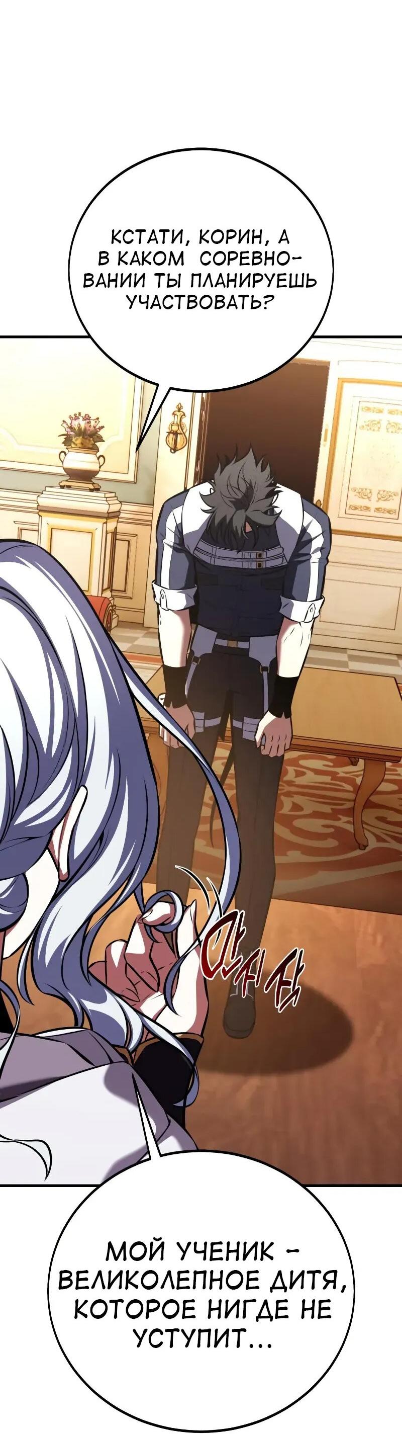 Манга Я убил игрока академии - Глава 114 Страница 106