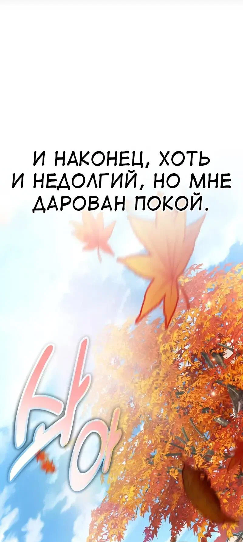 Манга Я убил игрока академии - Глава 114 Страница 46