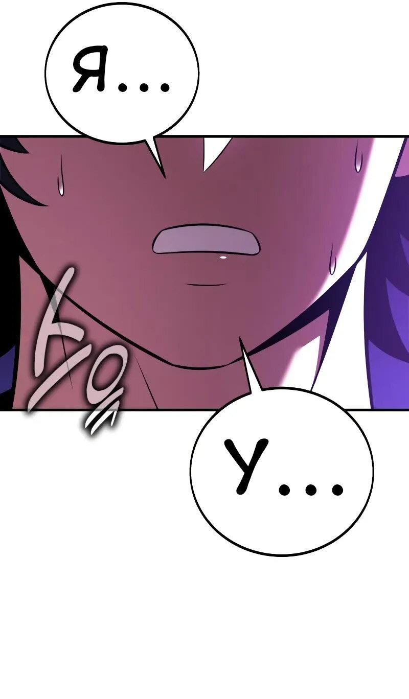 Манга Я убил игрока академии - Глава 114 Страница 88