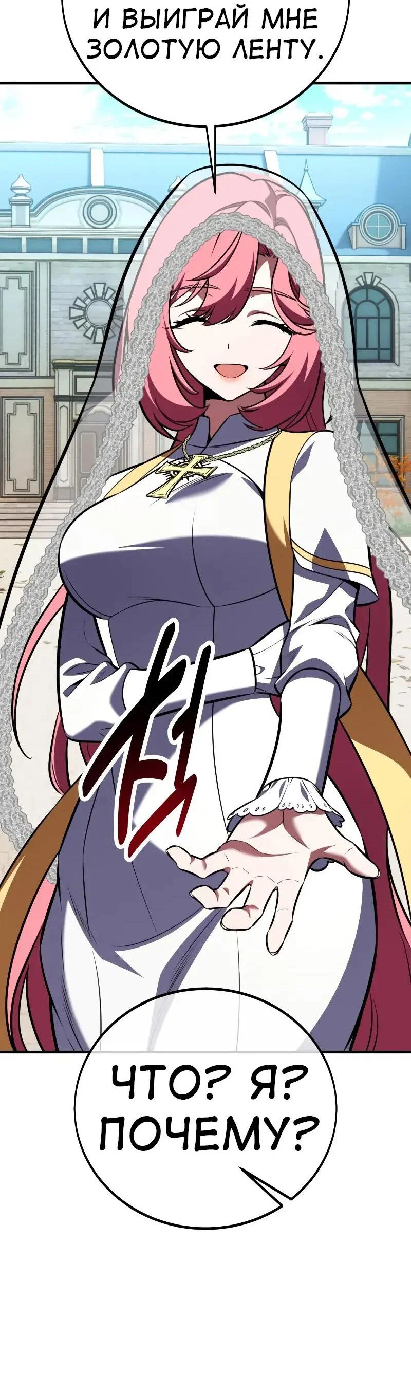 Манга Я убил игрока академии - Глава 114 Страница 66