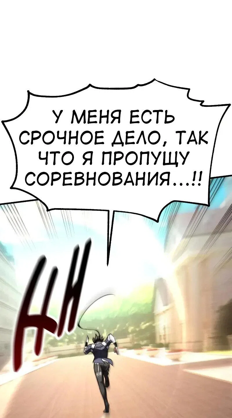 Манга Я убил игрока академии - Глава 114 Страница 89