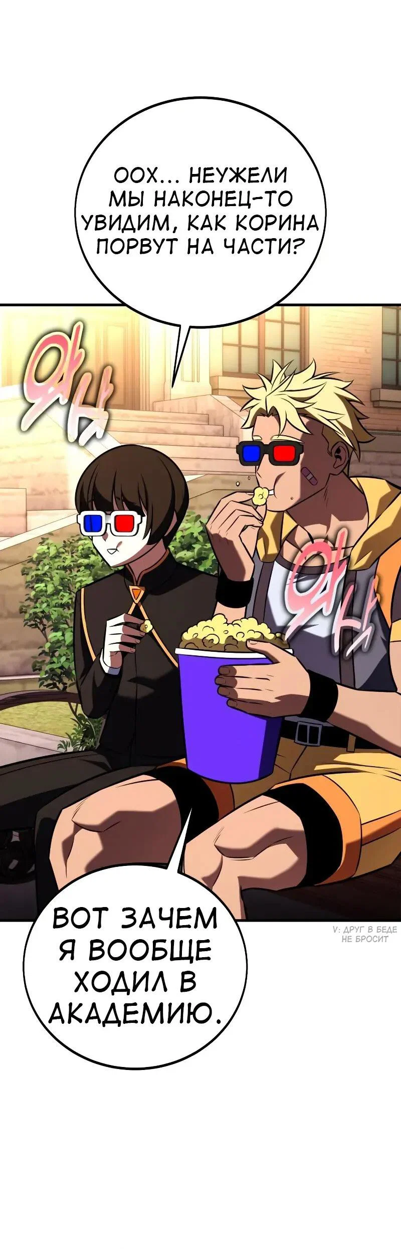 Манга Я убил игрока академии - Глава 114 Страница 87