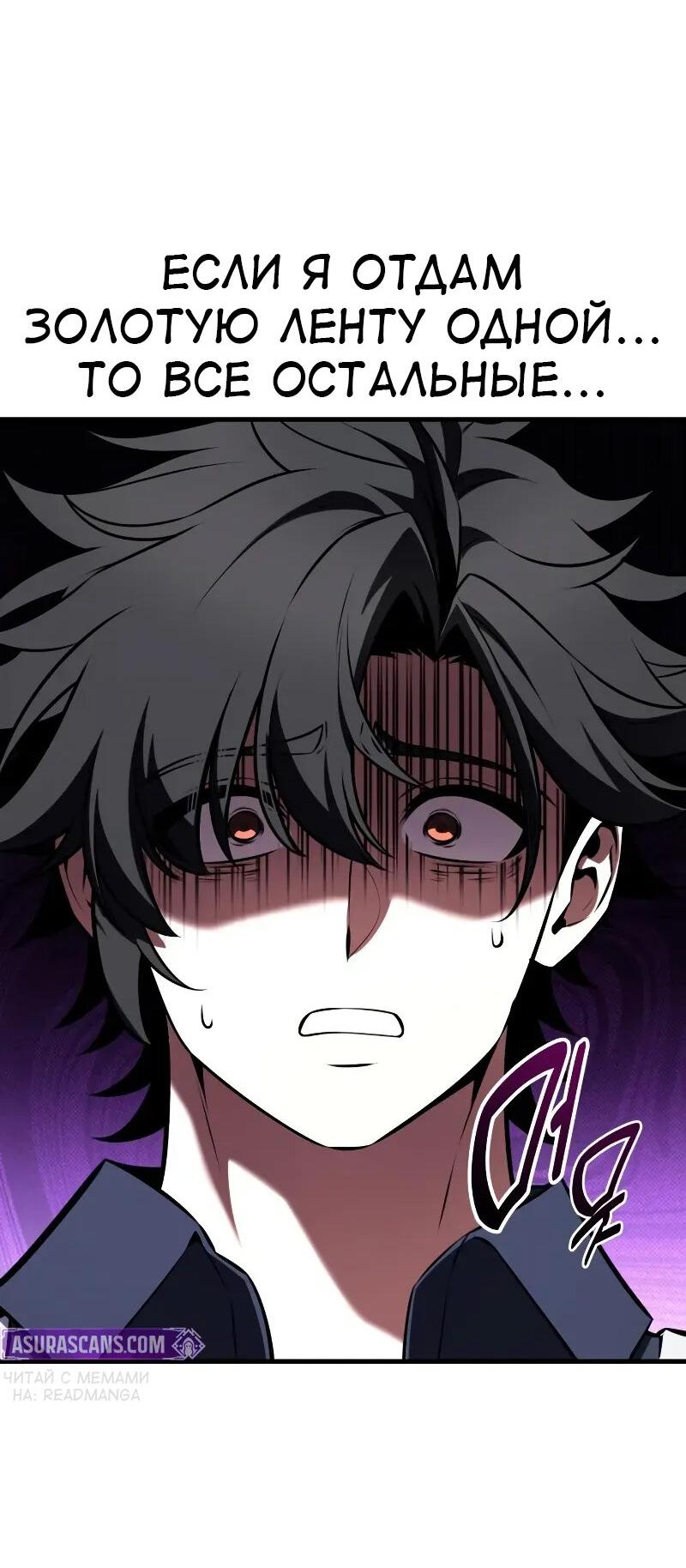 Манга Я убил игрока академии - Глава 114 Страница 86