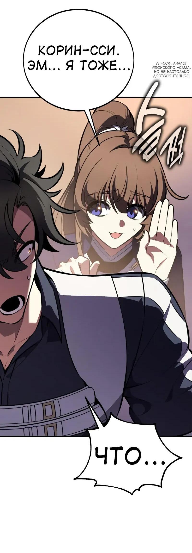 Манга Я убил игрока академии - Глава 114 Страница 78