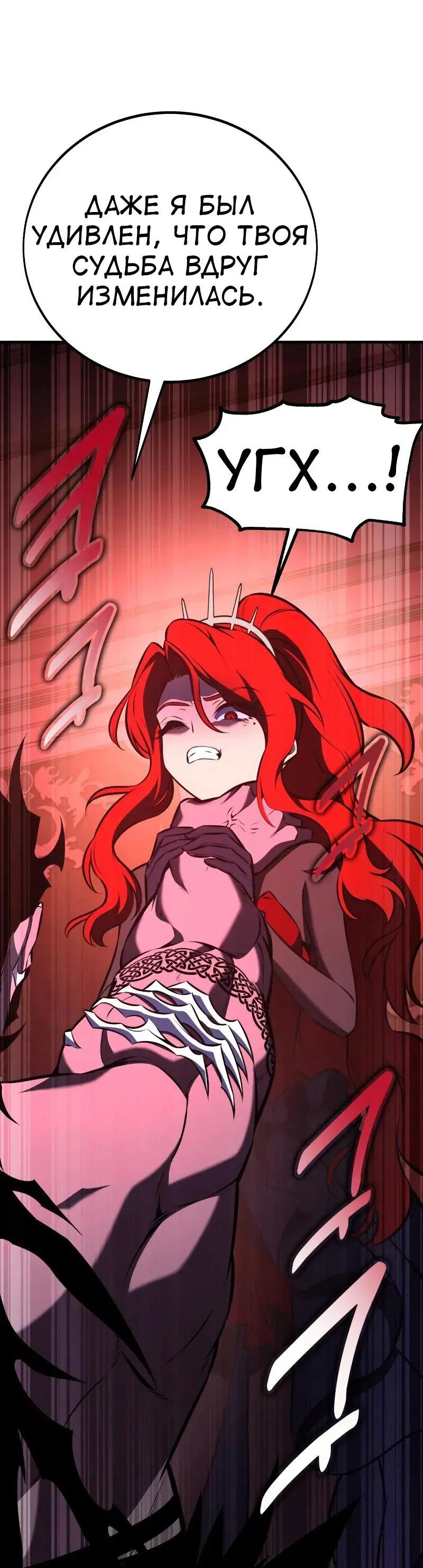 Манга Я убил игрока академии - Глава 114 Страница 1