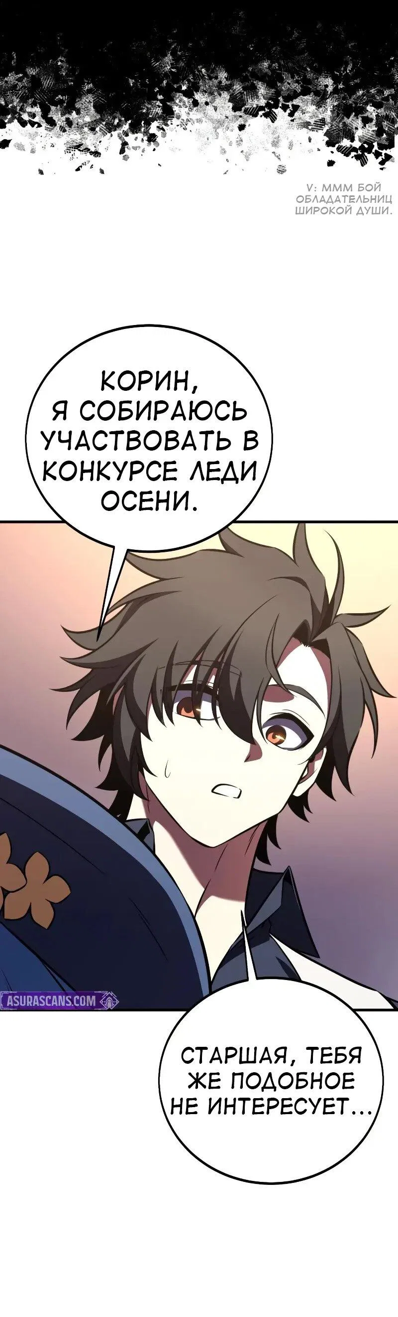 Манга Я убил игрока академии - Глава 114 Страница 75