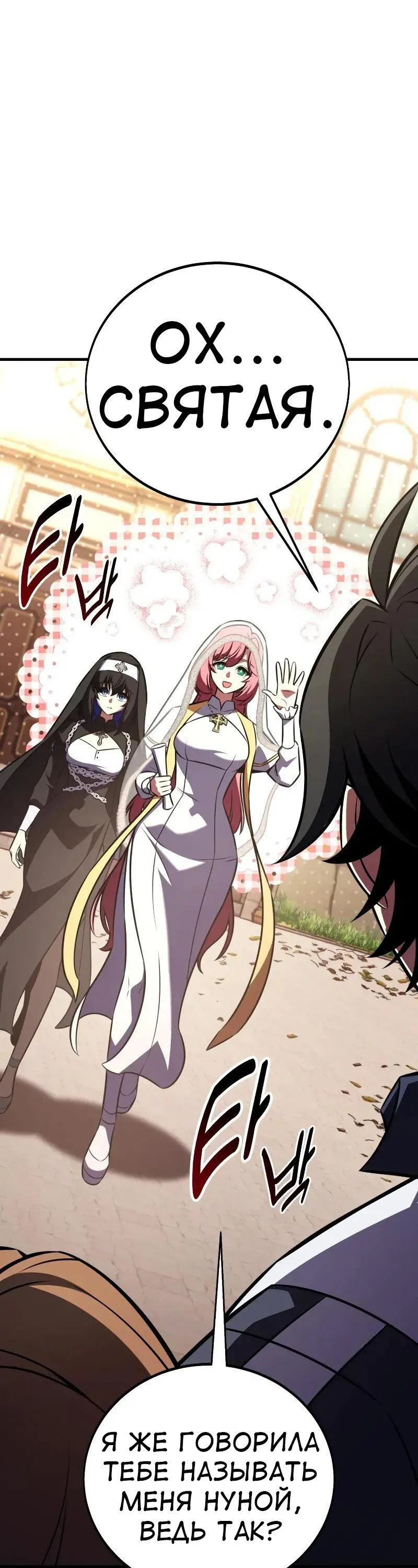 Манга Я убил игрока академии - Глава 114 Страница 50