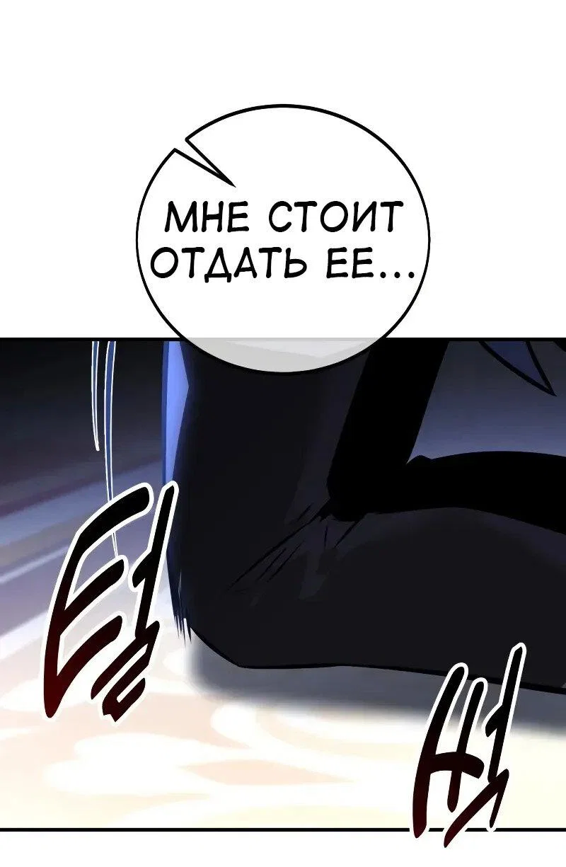 Манга Я убил игрока академии - Глава 114 Страница 109