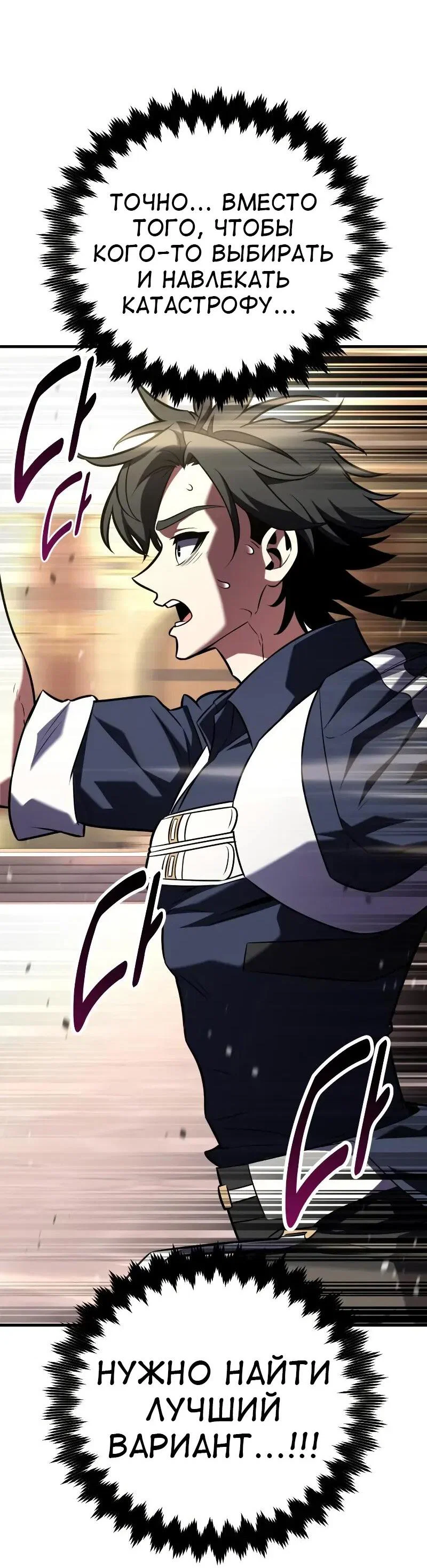 Манга Я убил игрока академии - Глава 114 Страница 91