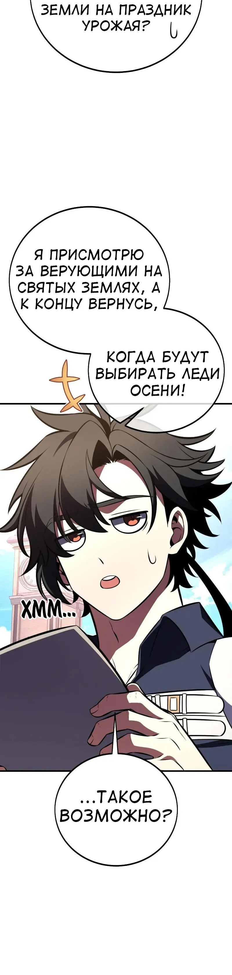 Манга Я убил игрока академии - Глава 114 Страница 54