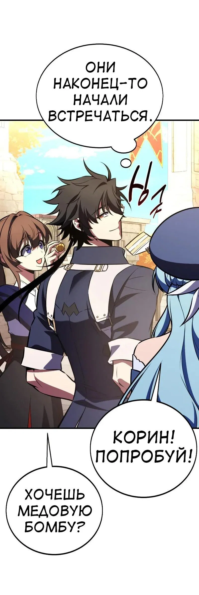 Манга Я убил игрока академии - Глава 114 Страница 39