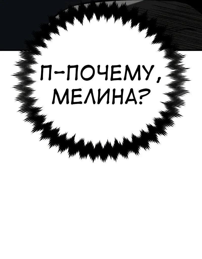 Манга Я убил игрока академии - Глава 114 Страница 24