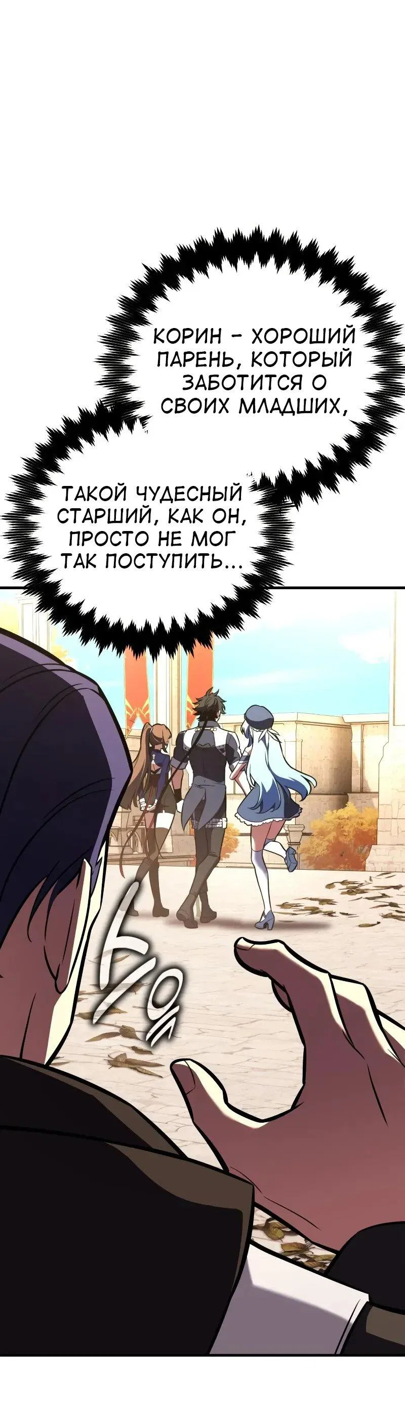 Манга Я убил игрока академии - Глава 114 Страница 28