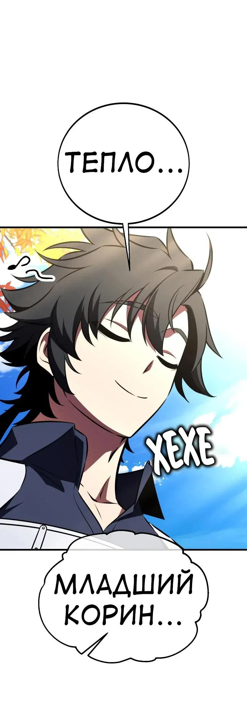 Манга Я убил игрока академии - Глава 114 Страница 48