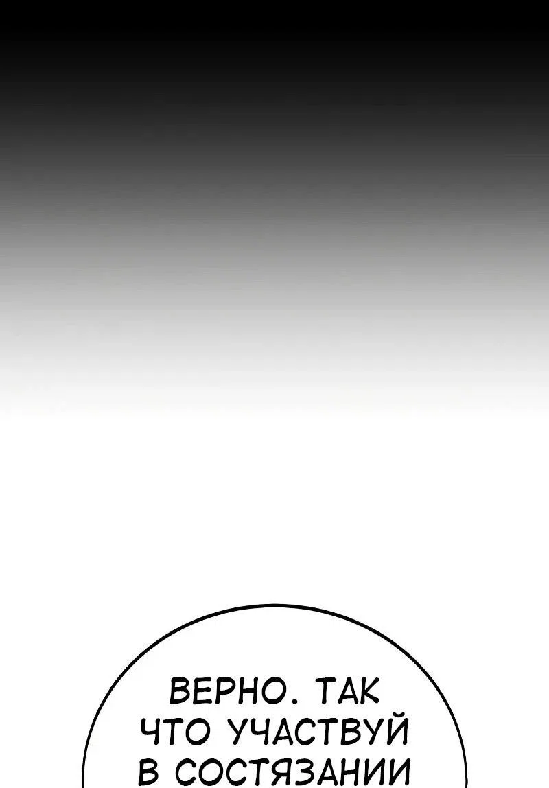 Манга Я убил игрока академии - Глава 114 Страница 65