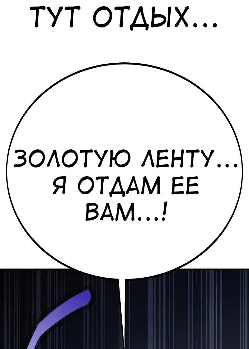 Манга Я убил игрока академии - Глава 114 Страница 111