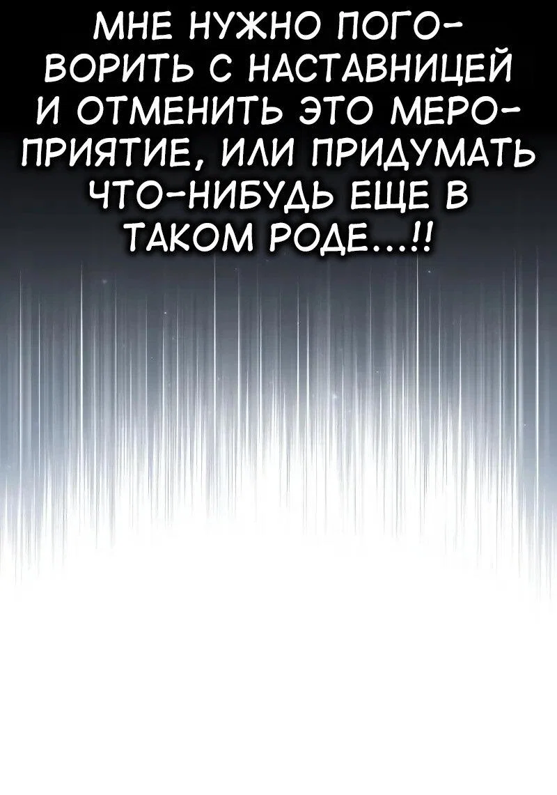 Манга Я убил игрока академии - Глава 114 Страница 93