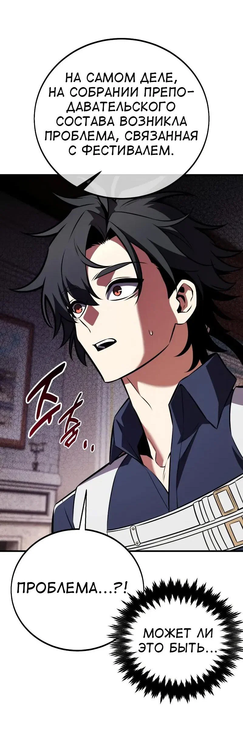 Манга Я убил игрока академии - Глава 114 Страница 102