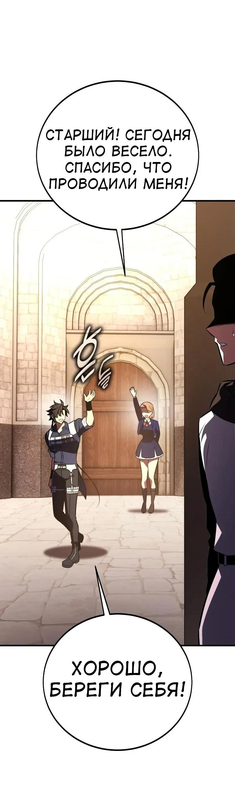 Манга Я убил игрока академии - Глава 114 Страница 19