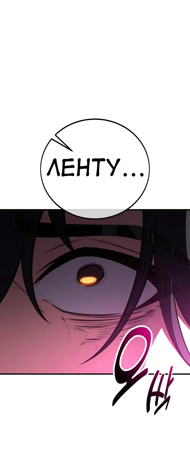 Манга Я убил игрока академии - Глава 114 Страница 82